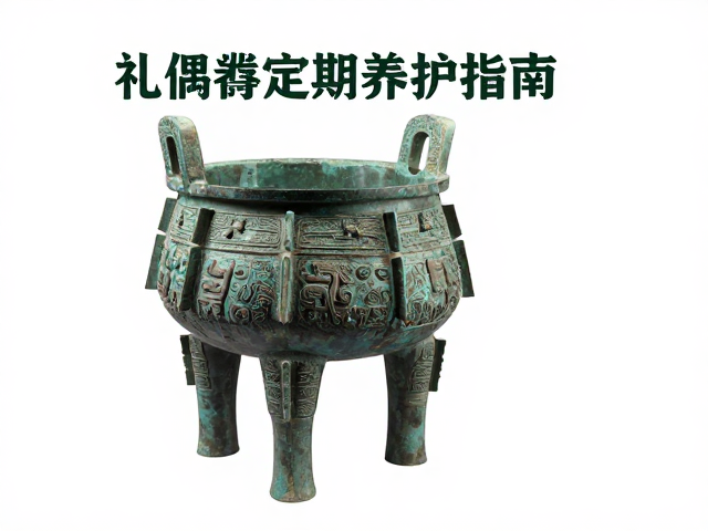 礼器制式与王权象征,古代重器定期养护指南