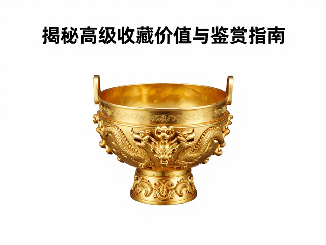 蟠螭龙纹鎏金贵族礼器,揭秘顶级收藏价值与鉴赏指南