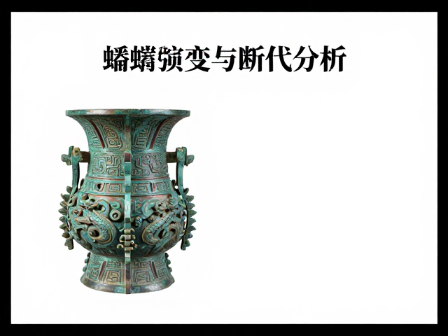 考古报告研读,蟠螭龙纹铜铁合金器的纹饰演变与断代分析
