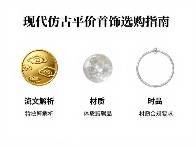 流云纹样金银特性解析,现代仿古平价首饰选购指南