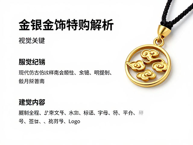 流云纹样金银特性解析,现代仿古平价首饰选购指南