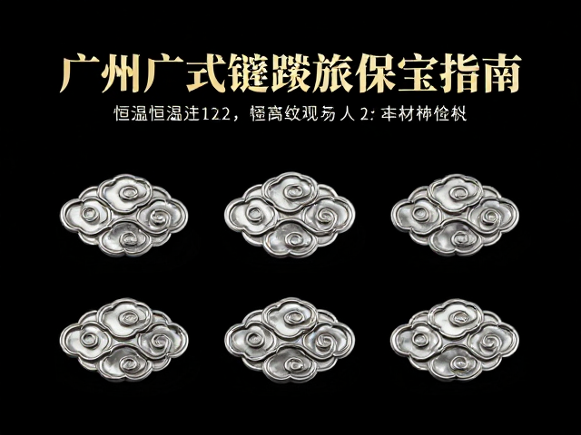 广州广式镶嵌流云纹样珠宝,恒温恒湿保存指南