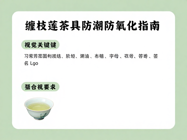 缠枝莲茶具防潮防氧化指南,清雅文人意境下的养护秘籍