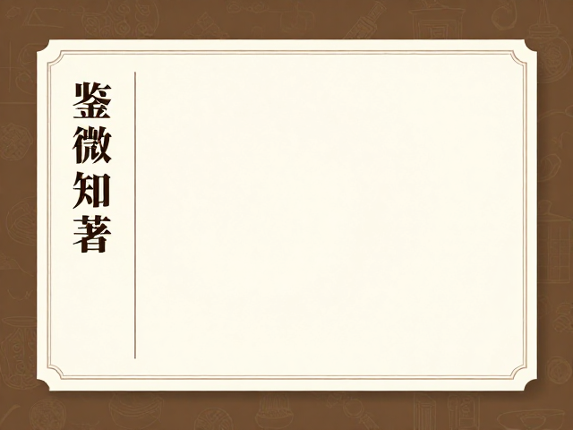 博物馆参观指南,古物鉴定修复与清雅文人意境赏析