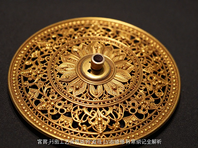 宫廷花丝工艺保养,防氧化清洁与文物修复常识全解析