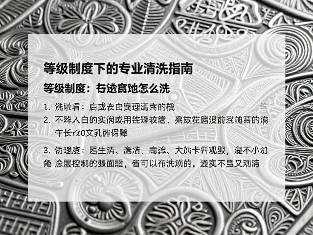 繁复錾刻纹理怎么洗?等级制度下的专业清洗指南