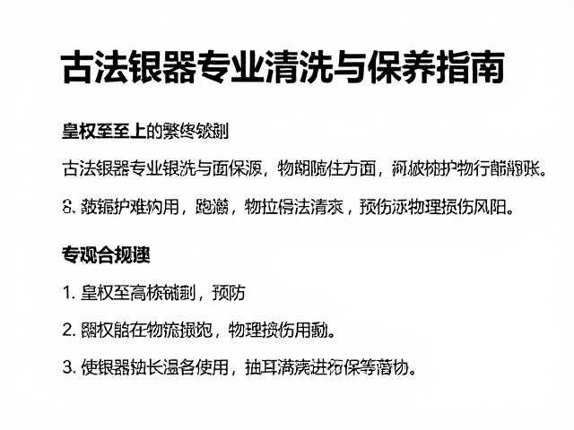 皇权至上的繁复錾刻，古法银器专业清洗与保养指南