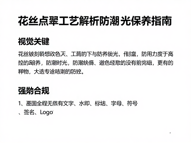 花丝点翠工艺解析,繁复錾刻纹理下的防潮防光保养指南