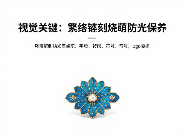 繁复錾刻烧蓝点翠首饰保养,防潮防光指南