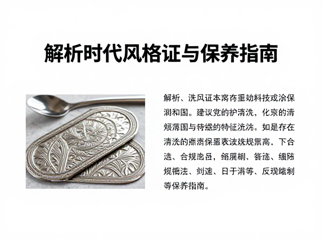 繁复錾刻纹理如何专业清洗?解析时代风格特征与保养指南