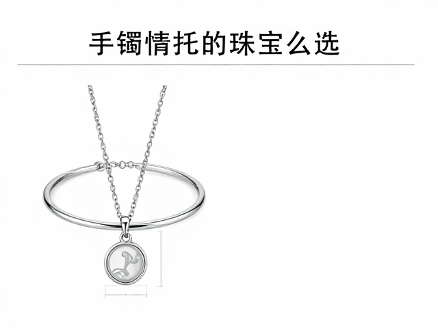 手镯吊坠项链怎么选?承载情感寄托的珠宝指南