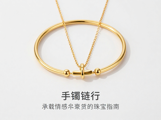 手镯吊坠项链怎么选?承载情感寄托的珠宝指南