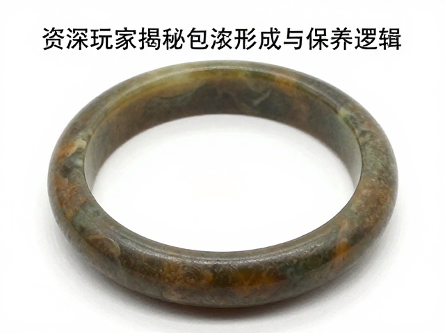 手镯胸花领饰如何养出老包浆?资深玩家揭秘包浆形成与保养逻辑