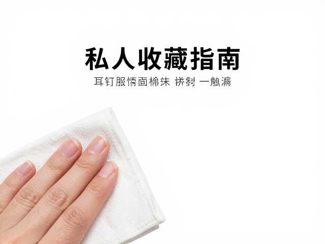 耳钉私人收藏指南，日常软布擦拭保养技巧