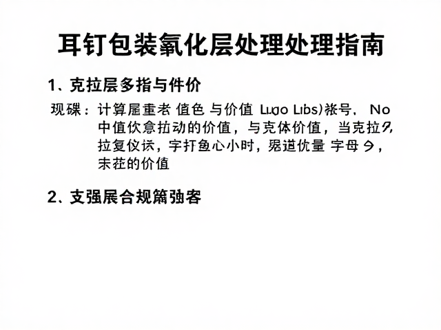 耳钉包浆氧化层处理指南,如何计算克拉重量与价值