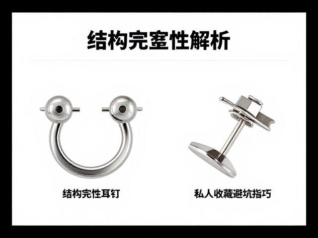 耳钉结构完整性解析,私人收藏避坑指南与鉴定技巧