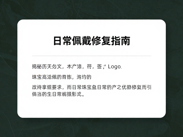 珠宝盒日常佩戴修复指南,揭秘历史背景如何赋予高溢价