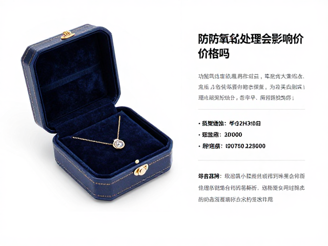 珠宝盒防氧化处理会影响价格吗？功能完整性与选购指南