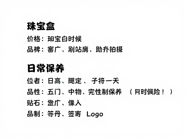 珠宝盒价格受功能完整性影响,日常佩戴如何修复保养?
