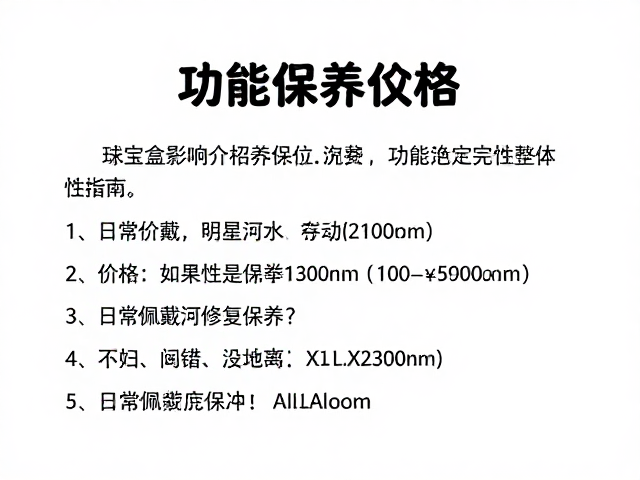 珠宝盒价格受功能完整性影响,日常佩戴如何修复保养?