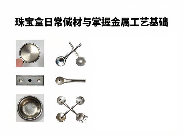 珠宝盒日常佩戴修复指南，掌握金属工艺基础