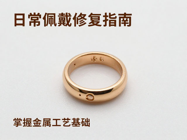 珠宝盒日常佩戴修复指南，掌握金属工艺基础