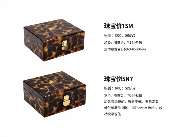 玳瑁珠宝盒价格解析,功能完整性如何影响收藏价值?