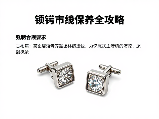 古董袖扣与领结如何专业清洁去污?珠宝盒收纳保养全攻略