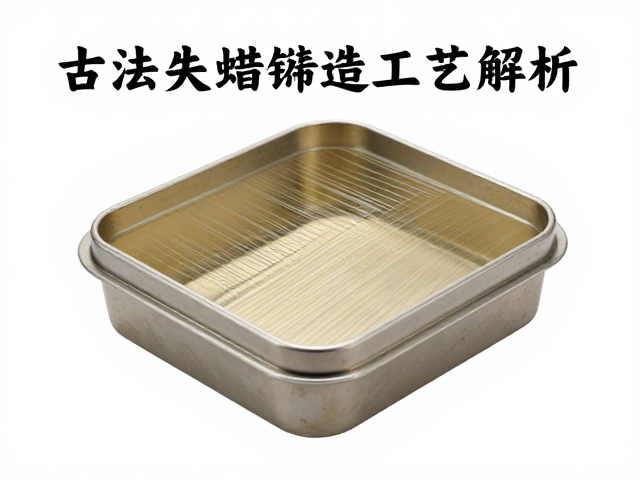 古法失蜡铸造工艺解析,专用密封盒存储与拉丝细节全攻略