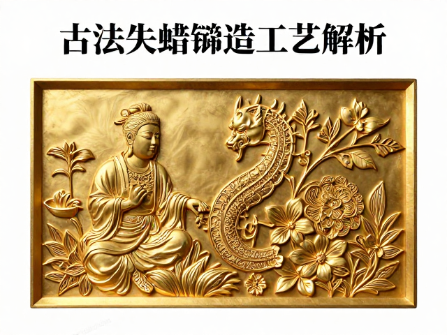 古法失蜡铸造工艺解析,立体浮雕与手工花丝为何高价?