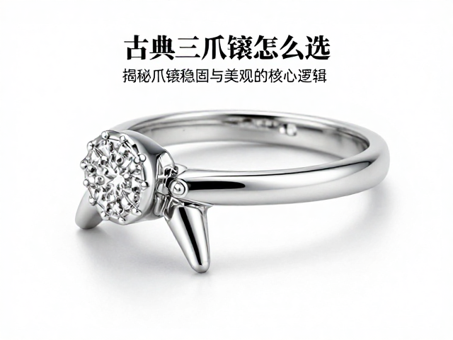 古典三爪镶怎么选?镶口工艺详解,揭秘爪镶稳固与美观的核心逻辑