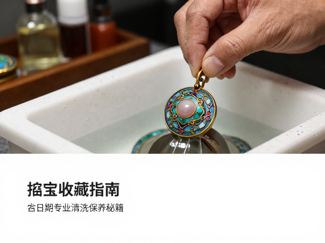 复古掐丝珐琅高级珠宝收藏指南,含定期专业清洗保养秘籍
