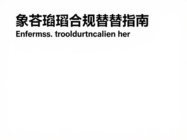 复古掐丝珐琅制作,珐琅填充技巧与象牙玳瑁合规替代指南