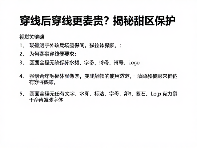 穿线后的物理维护与长期使用规范