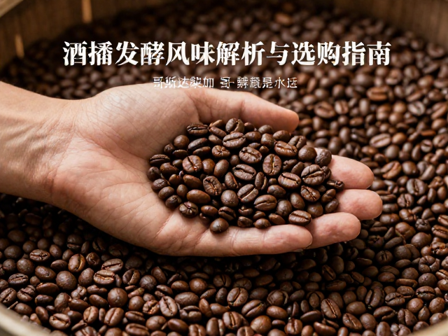 酒桶发酵风味的感官解析
