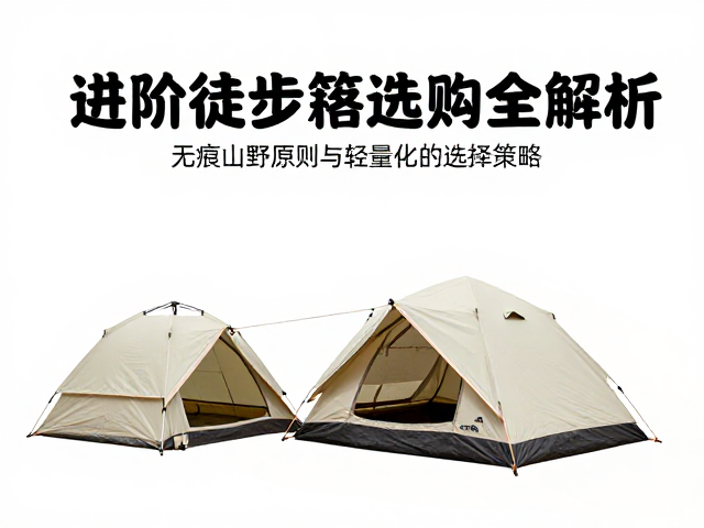 营地选址与搭建的高效策略