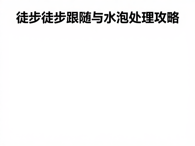 装备维护与应急物资管理