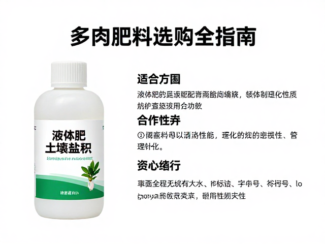 评估液体肥的理化性质与施用安全性