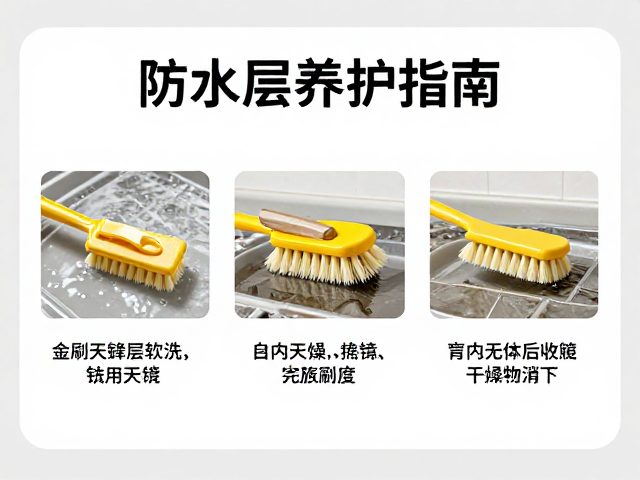 防水层养护指南,软刷刷洗技巧与完全干燥后收纳详解