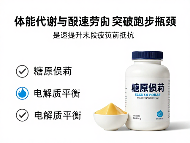体能代谢与配速，如何提升末段疲劳抵抗，突破跑步瓶颈
