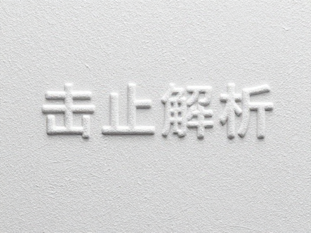 标题击凸效果的成型机制
