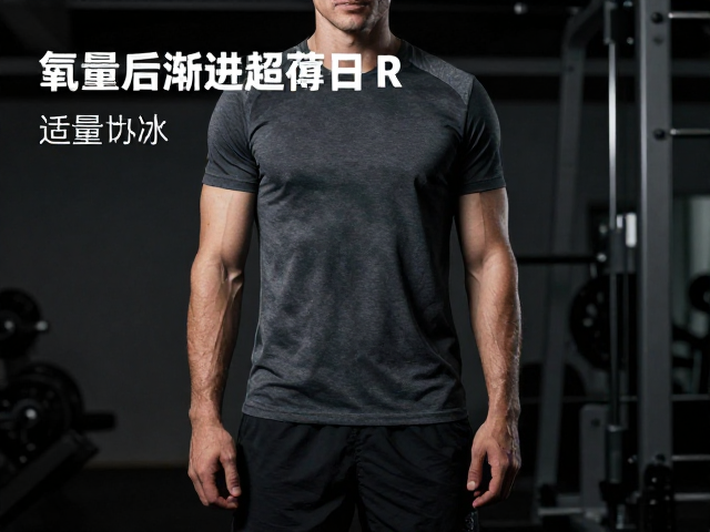 有氧后渐进超负荷，训练日适量增加，高效突破瓶颈