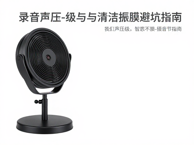 录音支架怎么选？最大声压级与清洁振膜避坑指南