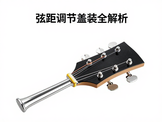 吉他表情踏板怎么选?弦距调节杆与琴头盖安装全解析