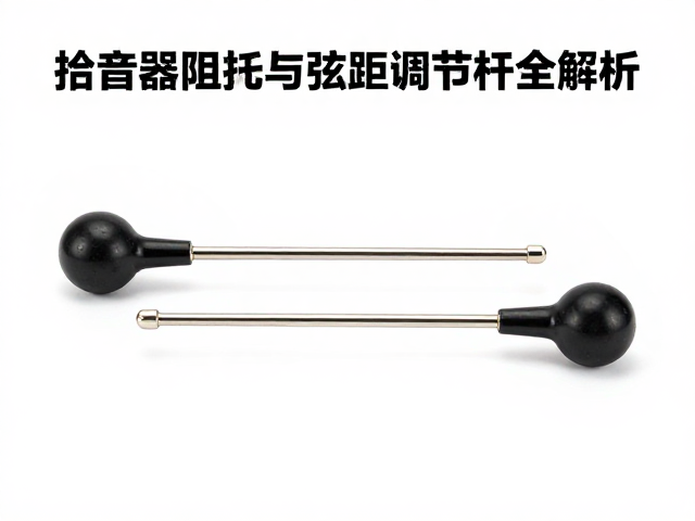 表情踏板怎么选?拾音器阻抗与弦距调节杆全解析