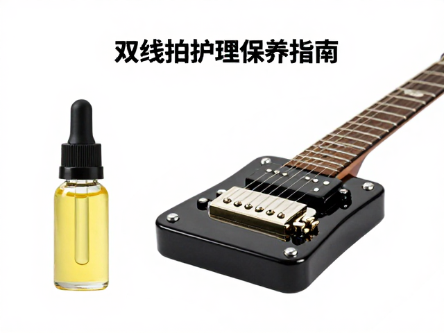 吉他指板护理油怎么选?搭配双线圈拾音器保养指南