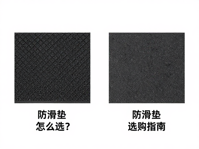 隔音垫和防滑垫怎么选?实测静音效果对比,附选购指南