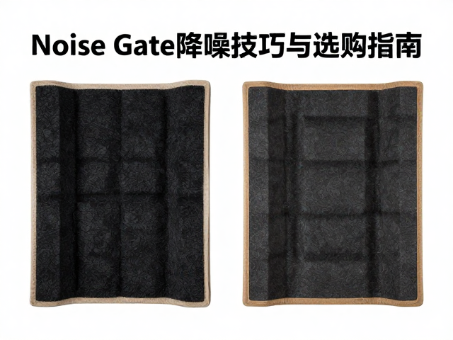 日本/德国/中国隔音垫怎么选?Noise Gate降噪技巧与选购指南