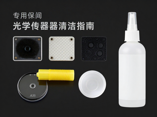 光学传感器清洁指南,专用清洁剂与隔音垫安装全解析