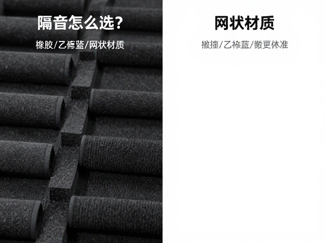 隔音垫怎么选？橡胶/乙烯基/网状材质对比，搭配电磁传感器更精准